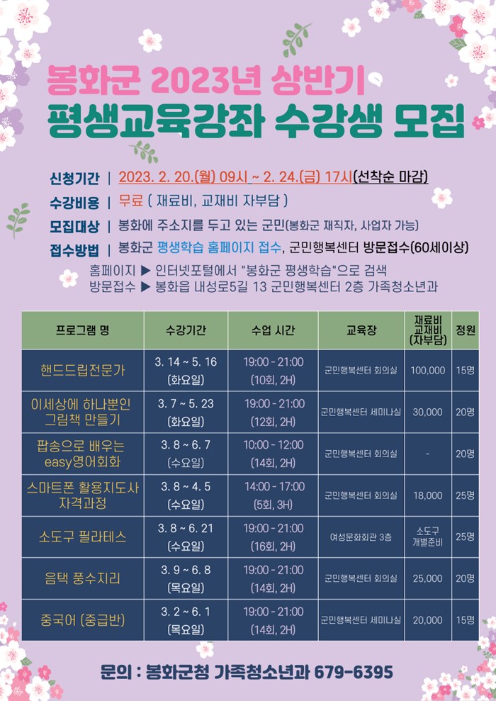 1.20203년 상반기 평생교육강좌 수강생 모집